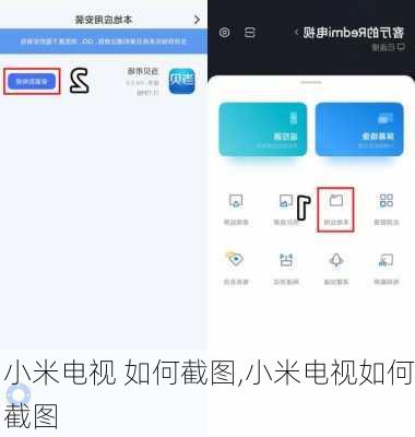 小米电视 如何截图,小米电视如何截图