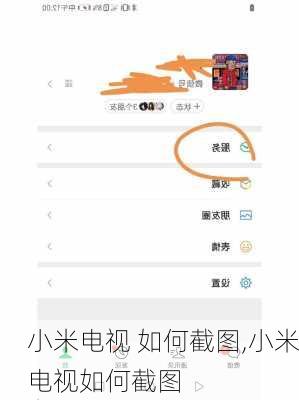 小米电视 如何截图,小米电视如何截图