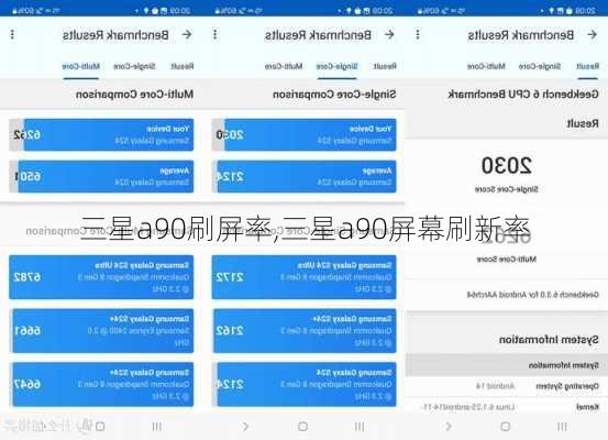 三星a90刷屏率,三星a90屏幕刷新率