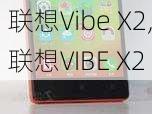 联想Vibe X2,联想VIBE X2