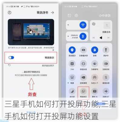 三星手机如何打开投屏功能,三星手机如何打开投屏功能设置