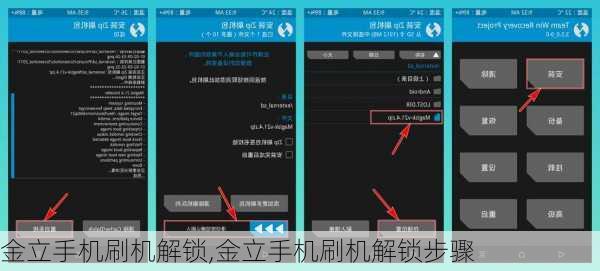 金立手机刷机解锁,金立手机刷机解锁步骤
