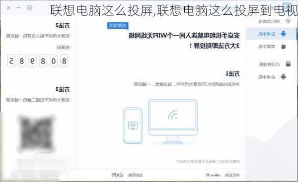 联想电脑这么投屏,联想电脑这么投屏到电视