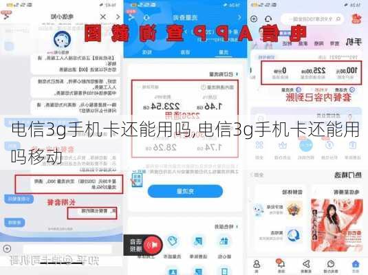 电信3g手机卡还能用吗,电信3g手机卡还能用吗移动