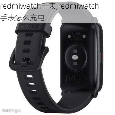 redmiwatch手表,redmiwatch手表怎么充电