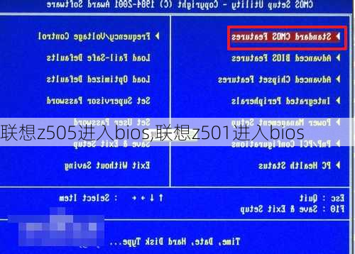 联想z505进入bios,联想z501进入bios