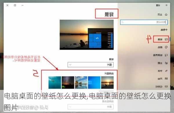 电脑桌面的壁纸怎么更换,电脑桌面的壁纸怎么更换图片