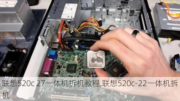 联想520c 27一体机拆机教程,联想520c-22一体机拆机