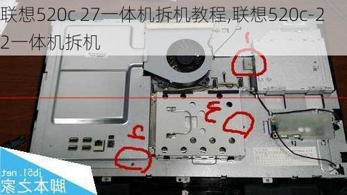 联想520c 27一体机拆机教程,联想520c-22一体机拆机