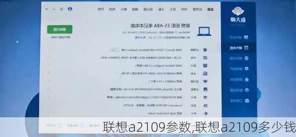 联想a2109参数,联想a2109多少钱