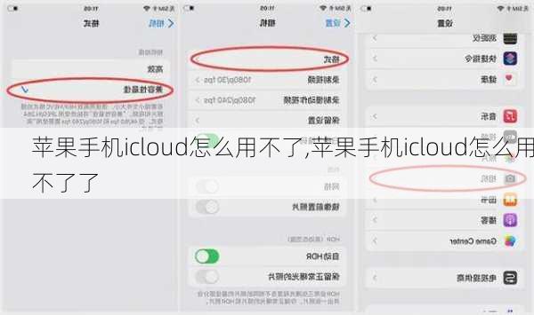 苹果手机icloud怎么用不了,苹果手机icloud怎么用不了了