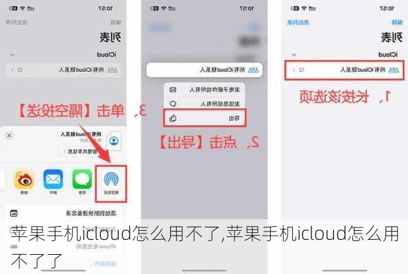 苹果手机icloud怎么用不了,苹果手机icloud怎么用不了了