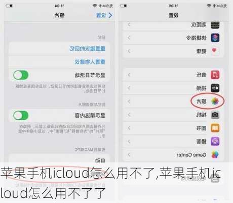 苹果手机icloud怎么用不了,苹果手机icloud怎么用不了了