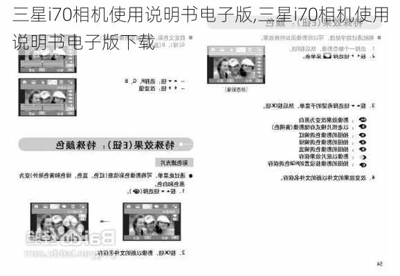 三星i70相机使用说明书电子版,三星i70相机使用说明书电子版下载