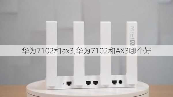 华为7102和ax3,华为7102和AX3哪个好