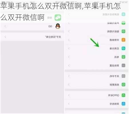 苹果手机怎么双开微信啊,苹果手机怎么双开微信啊