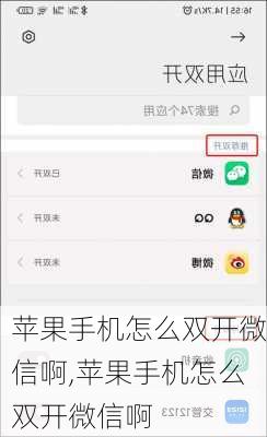 苹果手机怎么双开微信啊,苹果手机怎么双开微信啊