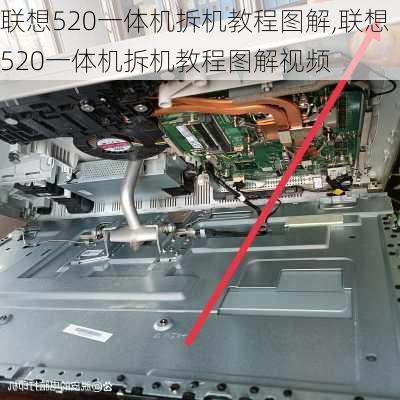 联想520一体机拆机教程图解,联想520一体机拆机教程图解视频