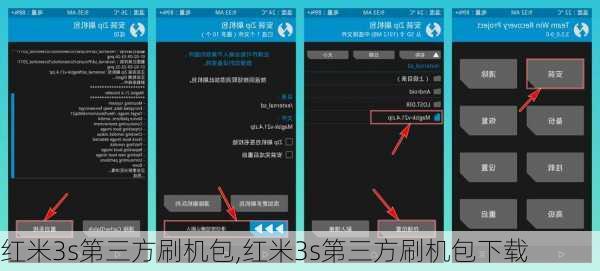 红米3s第三方刷机包,红米3s第三方刷机包下载