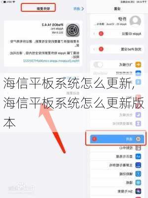 海信平板系统怎么更新,海信平板系统怎么更新版本