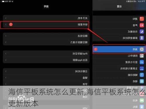海信平板系统怎么更新,海信平板系统怎么更新版本