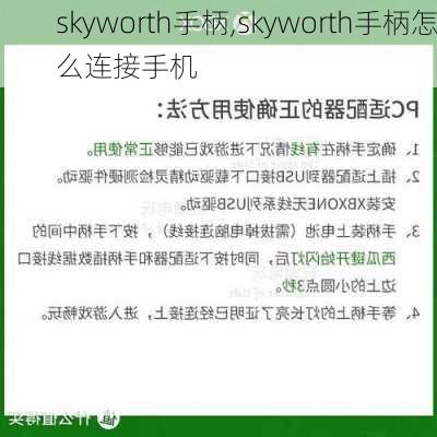 skyworth手柄,skyworth手柄怎么连接手机