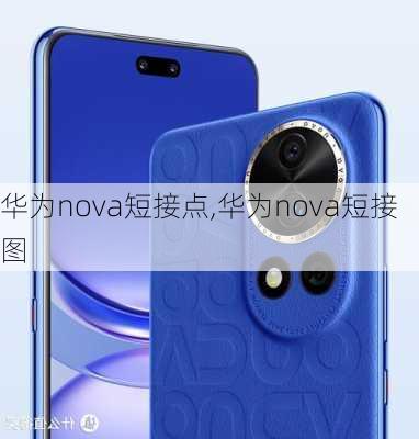 华为nova短接点,华为nova短接图