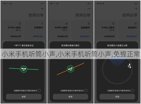 小米手机听筒小声,小米手机听筒小声,免提正常