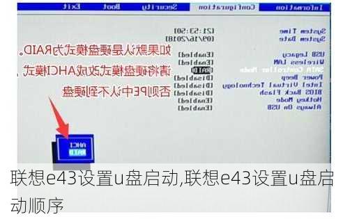 联想e43设置u盘启动,联想e43设置u盘启动顺序