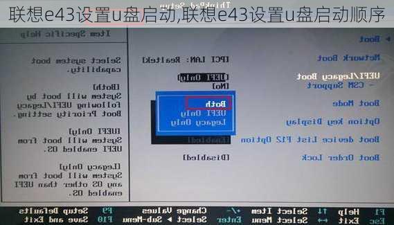 联想e43设置u盘启动,联想e43设置u盘启动顺序