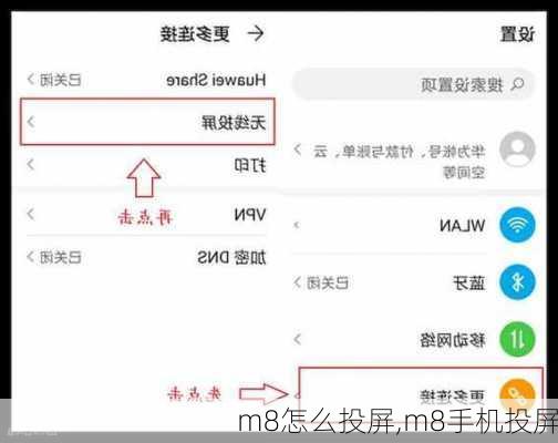 m8怎么投屏,m8手机投屏