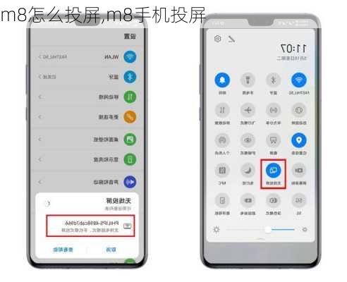 m8怎么投屏,m8手机投屏