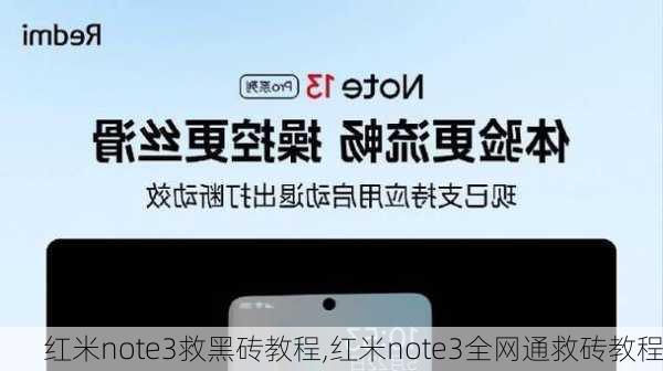 红米note3救黑砖教程,红米note3全网通救砖教程