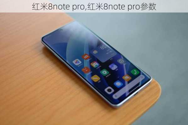 红米8note pro,红米8note pro参数