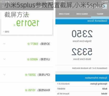 小米5splus参数配置截屏,小米5splus截屏方法