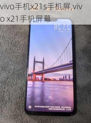 vivo手机x21s手机屏,vivo x21手机屏幕