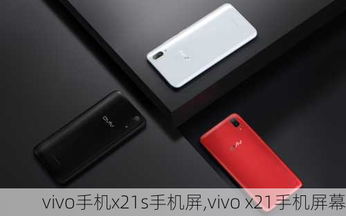 vivo手机x21s手机屏,vivo x21手机屏幕