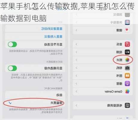 苹果手机怎么传输数据,苹果手机怎么传输数据到电脑