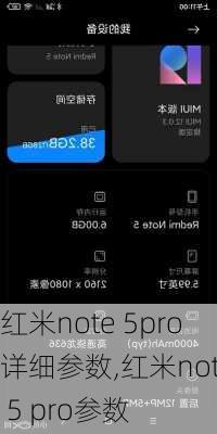 红米note 5pro详细参数,红米note 5 pro参数