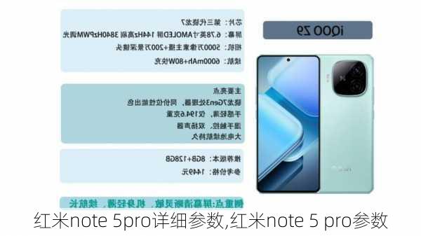 红米note 5pro详细参数,红米note 5 pro参数