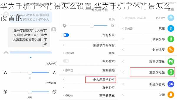 华为手机字体背景怎么设置,华为手机字体背景怎么设置的