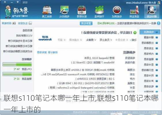 联想s110笔记本哪一年上市,联想s110笔记本哪一年上市的