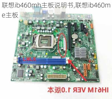 联想ib460mh主板说明书,联想ib460me主板