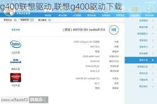 g400联想驱动,联想g400驱动下载