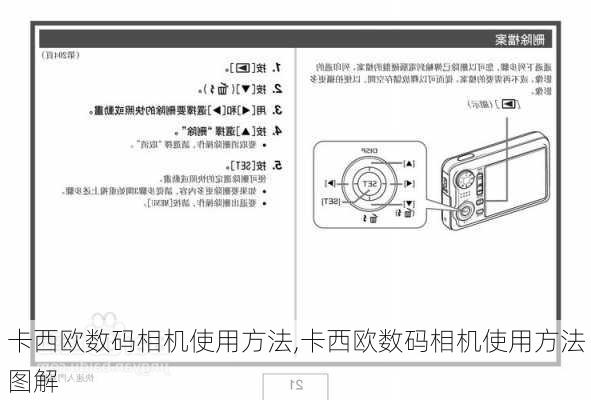 卡西欧数码相机使用方法,卡西欧数码相机使用方法图解