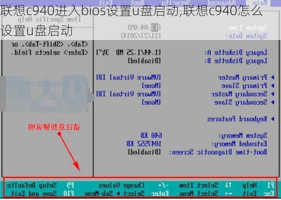 联想c940进入bios设置u盘启动,联想c940怎么设置u盘启动