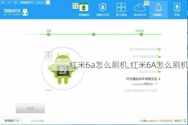 红米6a怎么刷机,红米6A怎么刷机