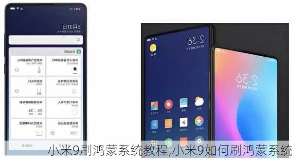 小米9刷鸿蒙系统教程,小米9如何刷鸿蒙系统