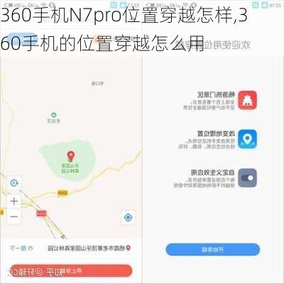 360手机N7pro位置穿越怎样,360手机的位置穿越怎么用