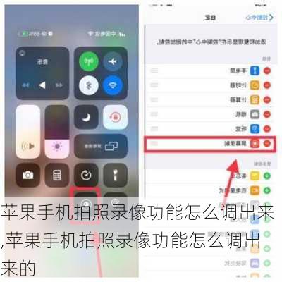 苹果手机拍照录像功能怎么调出来,苹果手机拍照录像功能怎么调出来的